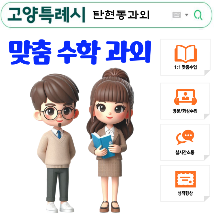  탄현동 고1 수학과외 함수의 기본 개념