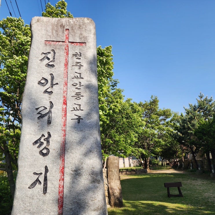  천주교 안동교구 진안리 성지 경북 여행 문경 가볼만한 곳