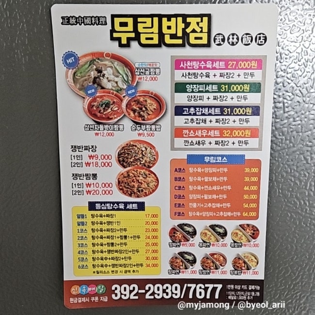 무림반점 사진 1