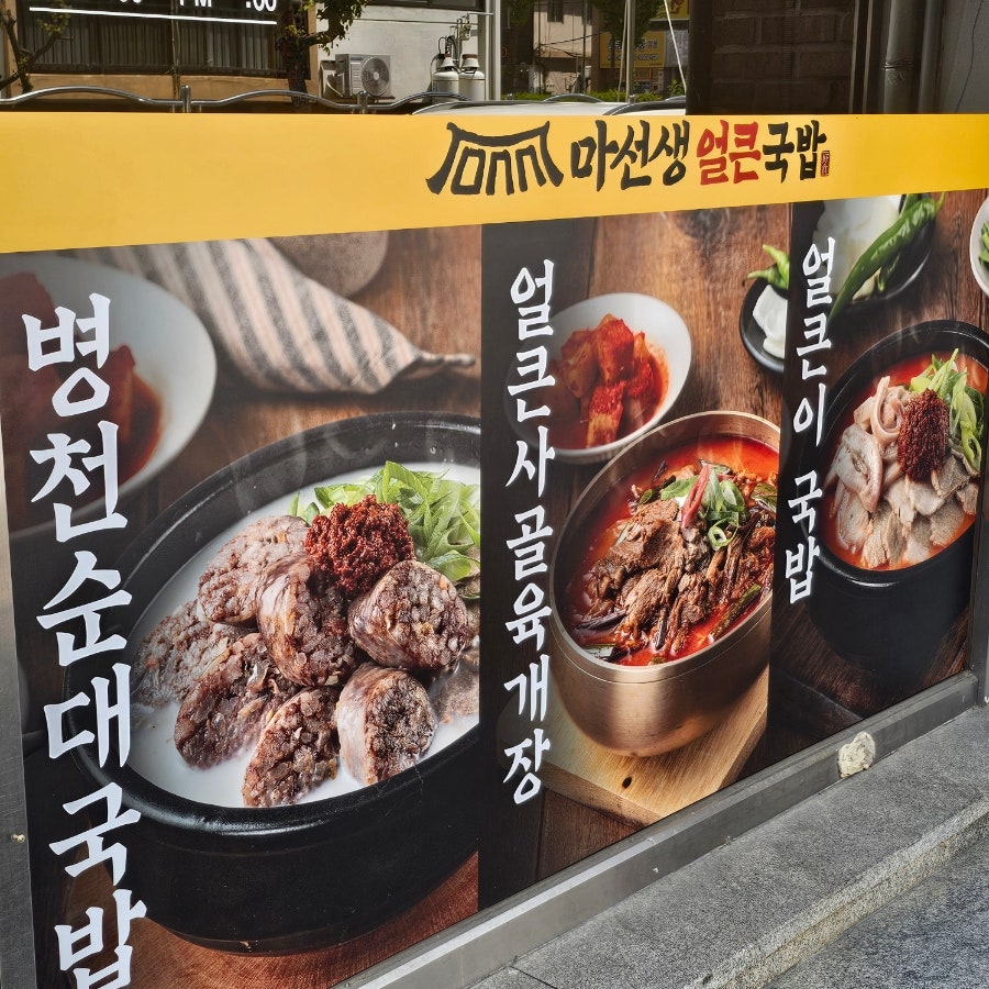 마선생얼큰국밥 안동용상점 사진 6
