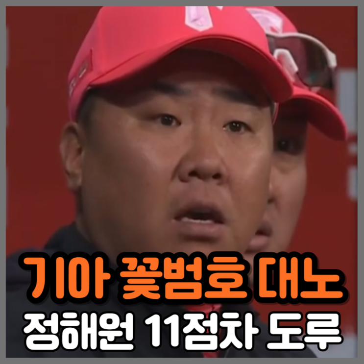 양현종 180승, <b>최형우</b> 400홈런에도 기아 <b>이범호</b> 감독 대노한... 
