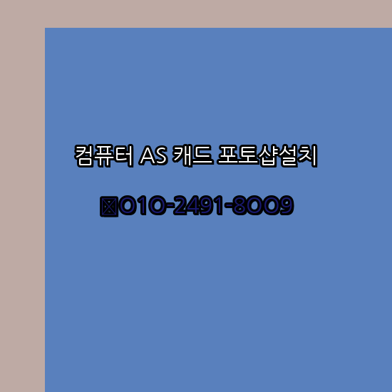  부여 컴퓨터수리 출장 24시