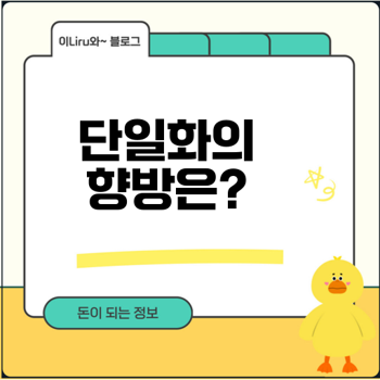 김문수 <b>한덕수 단일화</b> 전망 및 이슈