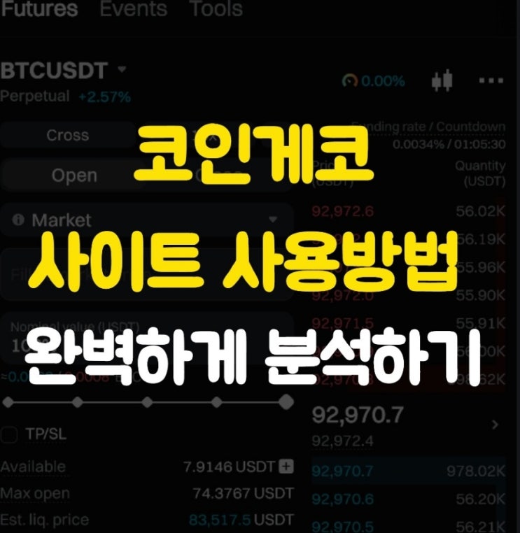  코인게코(CoinGecko) 사이트 리뷰와 사용방법 알아보기
