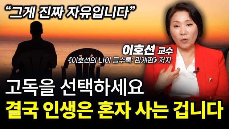 혼자일 때 (이때가) 진짜 삶을 바꿀 기회다. 혼자일 때 (이때가) 진짜 삶을 바꿀 기회다.