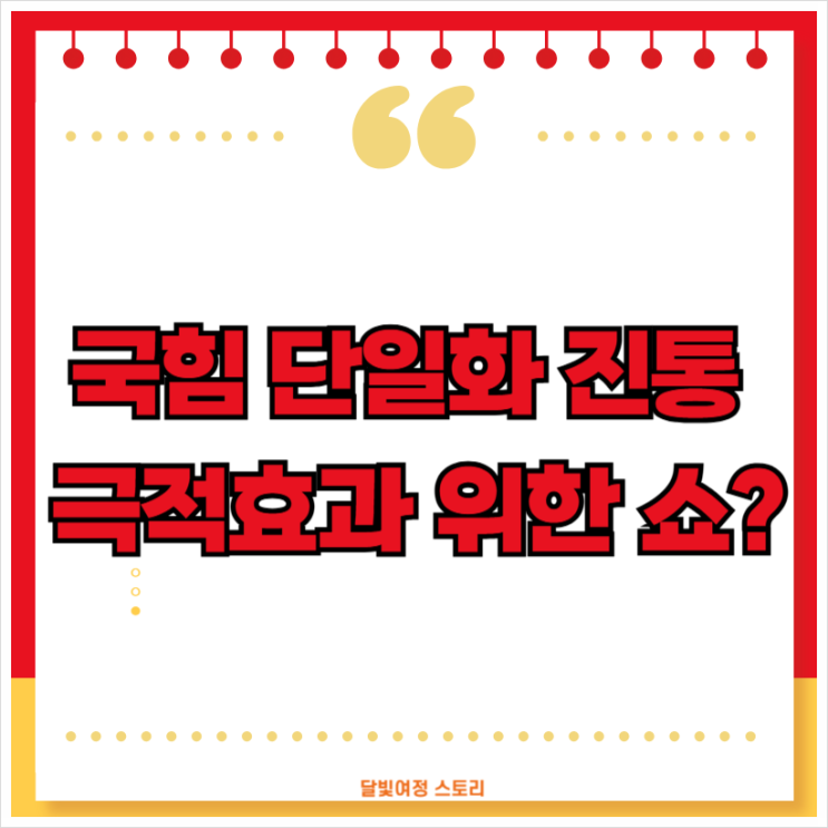 김문수·<b>한덕수 단일화</b>, 갈등인가 연출인가? 감동을 노린... 