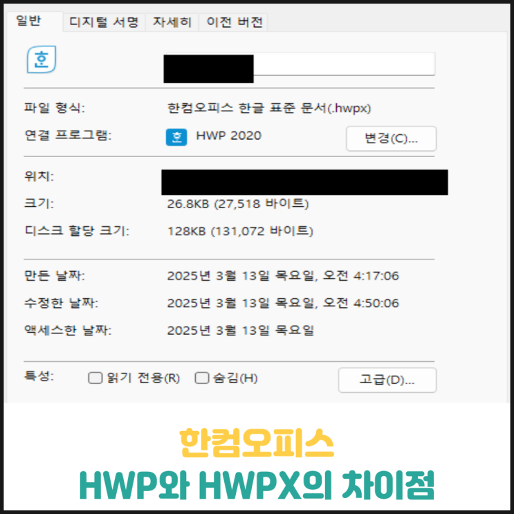 HWP와 HWPX의 차이점 HWP와 HWPX의 차이점