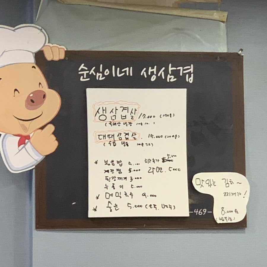 순심이네생삼겹 성수점 사진 3