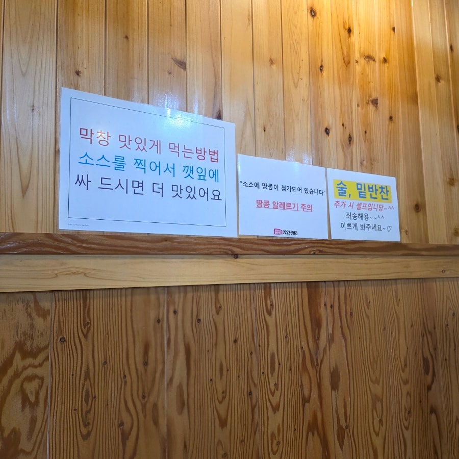 뚱이막창 사진 3