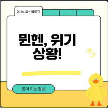 <b>김민재</b> 부상, <b>뮌헨 우승</b> 위기 신호탄