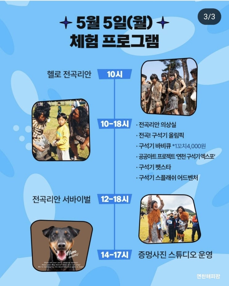  연천구석기축제 마지막날 5월5일 리뷰 주차 야시장 불꽃놀이 초청가수 드론쇼