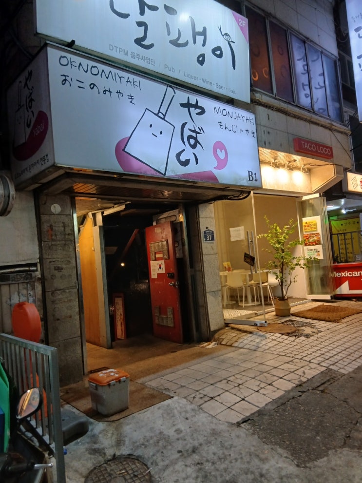  [맛집 리뷰] 신촌 맛집 야바이 메뉴 추천 및 몬자야키 먹는 법