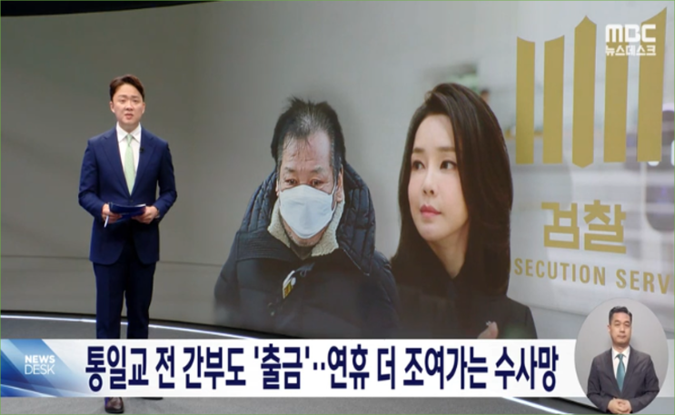 <b>건진법사 재소환</b>, 통일교 윤영호 부부 출국금지, 김건희 소환 임박