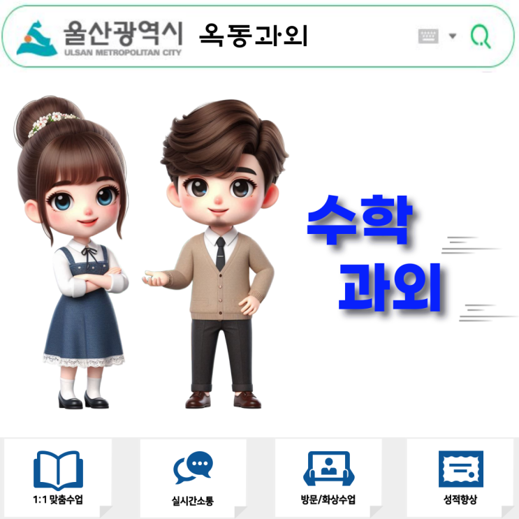  옥동 중3 수학과외 삼각비를 활용한 문제 풀이