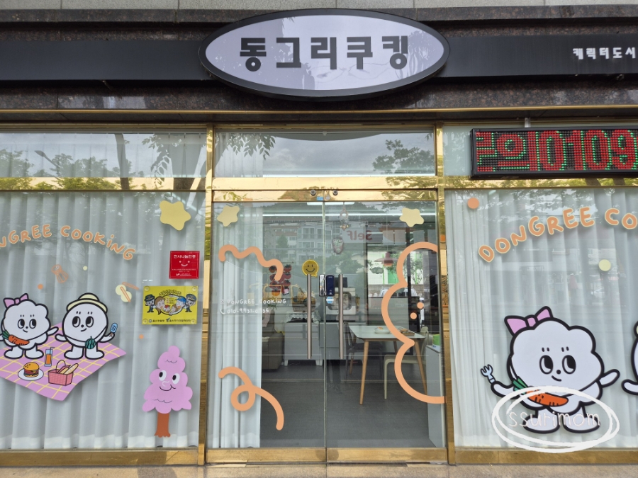 동그리쿠킹 사진 2