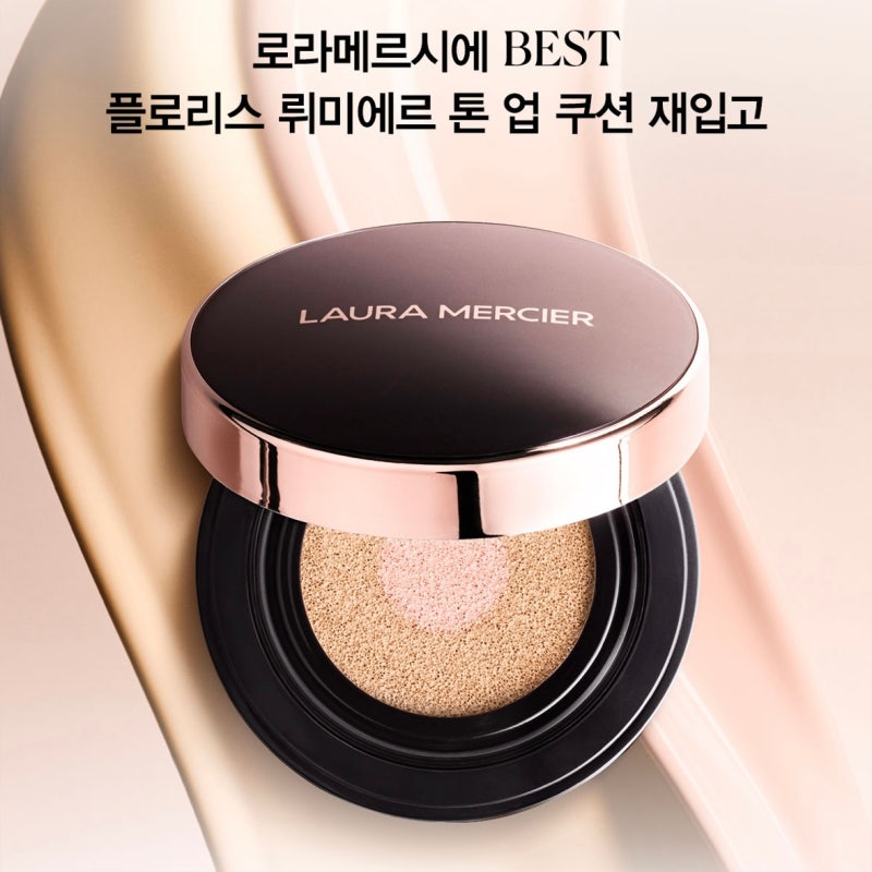 로라메르시에 플로리스 뤼미에르 톤업쿠션 팝업매장 샘플링