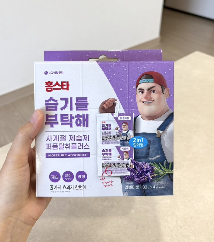  홈스타 옷걸이형제습제 습기를 부탁해 퍼퓸탈취플러스 라일락향