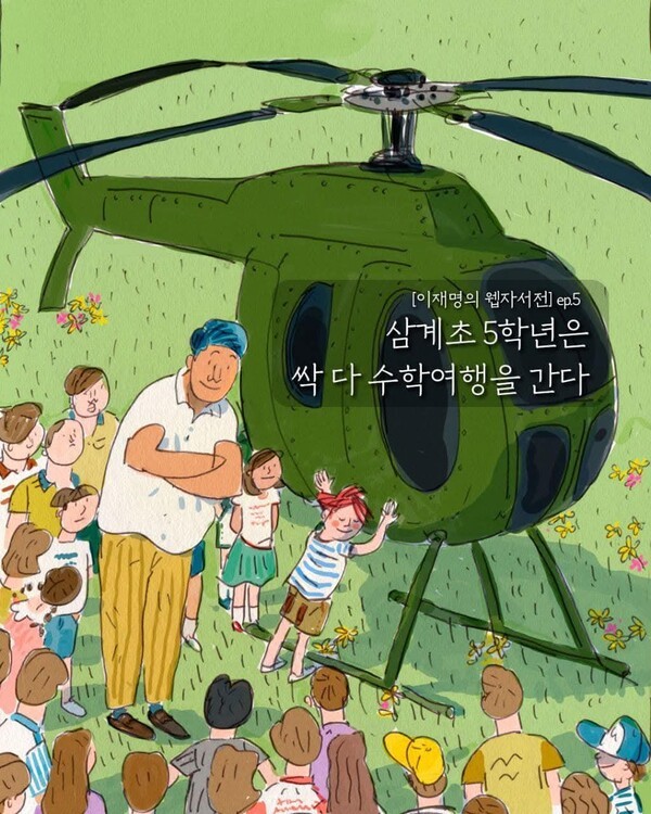<b>이재명</b> "<b>아동수당 18세</b>까지 단계적 확대"...어린이날 맞아 13개... 