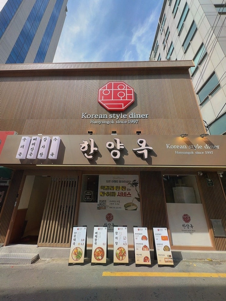  서울시청에서 즐기는 푸짐한 한식! 북창동 맛집 한양옥 서울시청본점