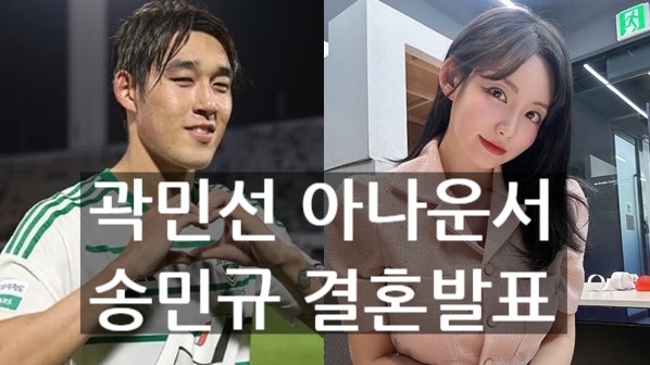  곽민선 아나운서 송민규 결혼 발표! 프로포즈 세레머니와 파리 열애 공개