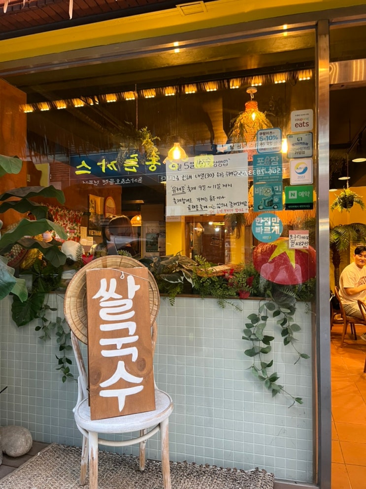 [구리] 베트남 음식 맛집 ‘포구리’ 내돈내산 솔직후기 | 쌀국수, 매운쌀국수, 반쎄오, 모닝글로리덮밥, 짜조