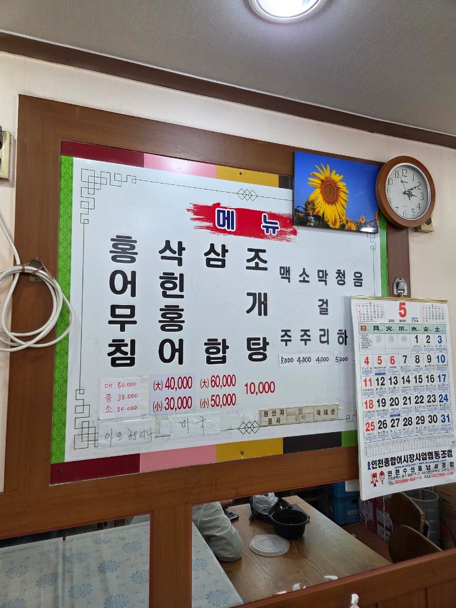 충남홍어회집 사진 6