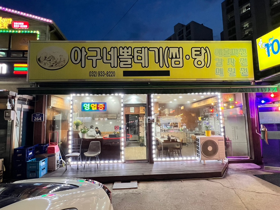 아구네뽈테기 사진 1