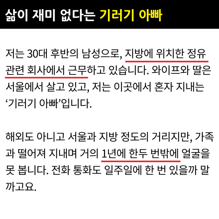  억대 연봉인데 삶이 재미없다는 기러기아빠