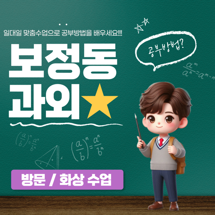  보정동 중1 수학과외 문자를 포함한 식의 표현과 계산 연습