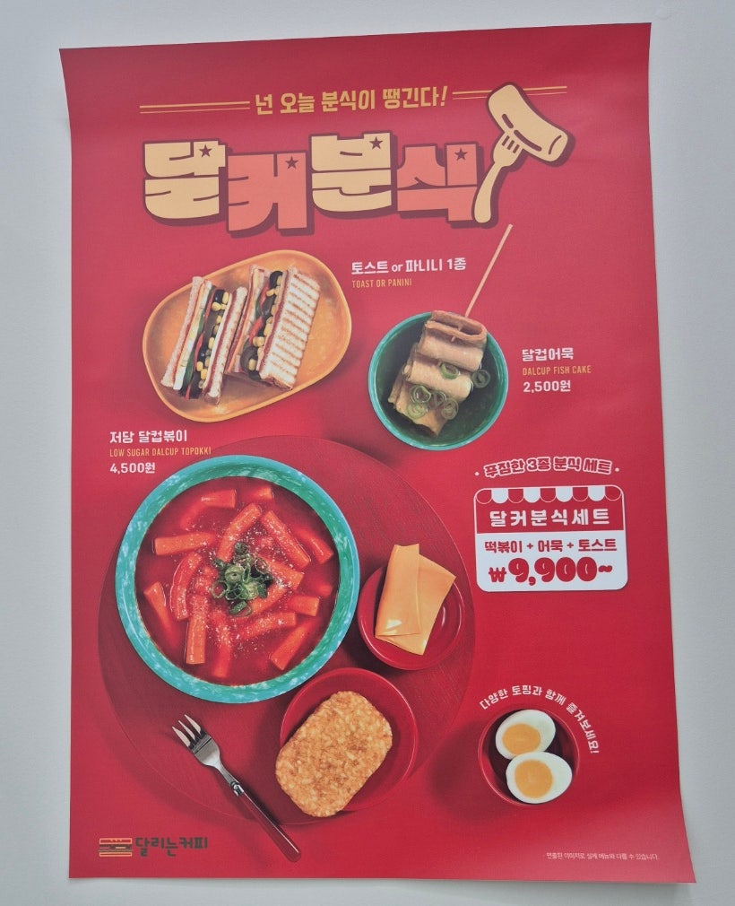 달리는커피 배곧테크노밸리점 사진 5