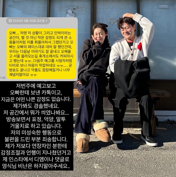 나솔사계 장미 22기 영식에게 초콜릿 오해 사과 공개 나솔사계 장미 22기 영식에게 초콜릿 오해 사과 공개