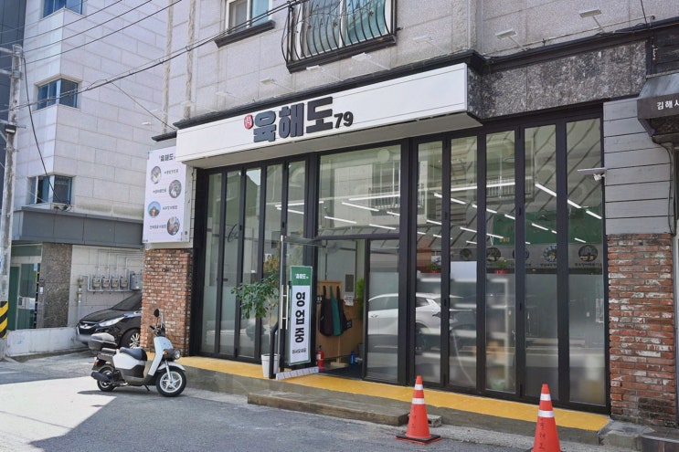 [맛집리뷰] 육해도79, 김해 맛집 추천을 하는 이유
