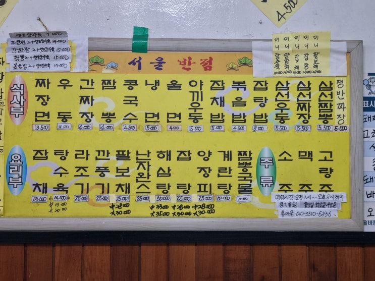  [대구] 대구공항 앞에 오래된 가게 '서울반점'