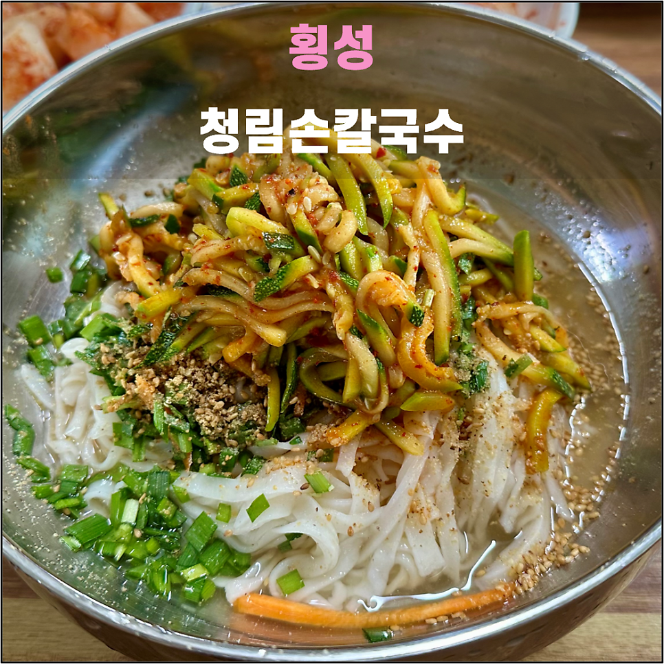 청림손칼국수 사진 1