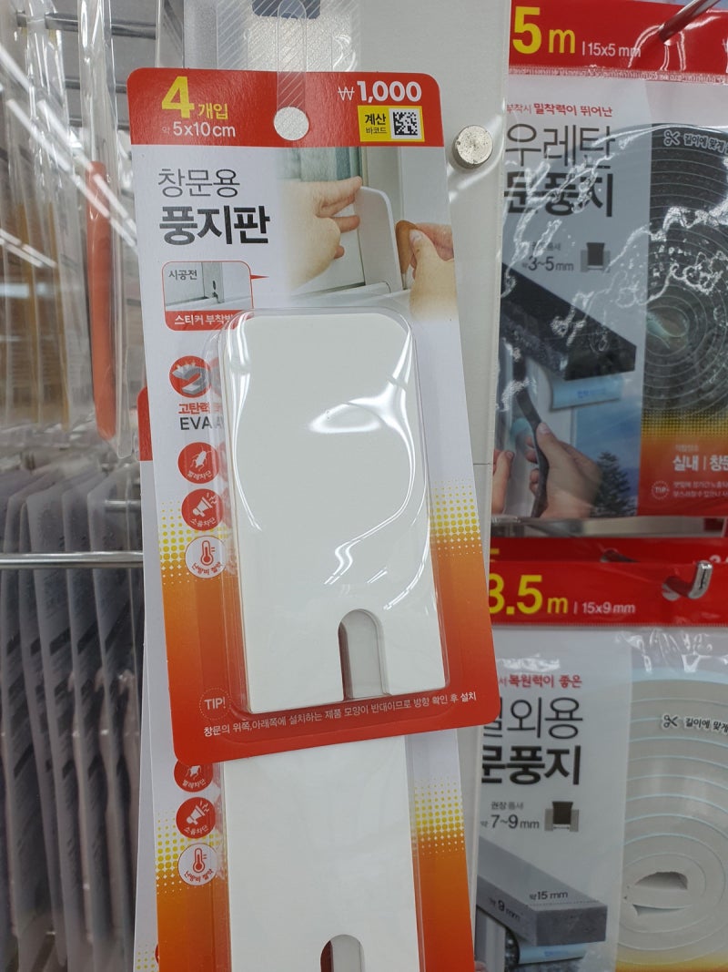 다이소 풍지판 창문틈새막이 벌레 차단