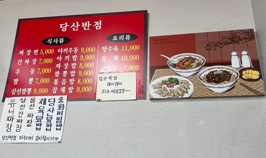 당산반점 사진 2