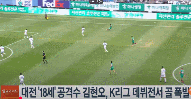 대전하나시티즌 유망주 <b>김현오</b> - <b>데뷔</b>전 강렬한 인상