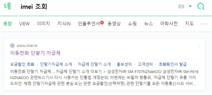  자급제폰, 공기계, 리퍼폰, 가개통폰 차이 및 개통 전 유의점, 방법