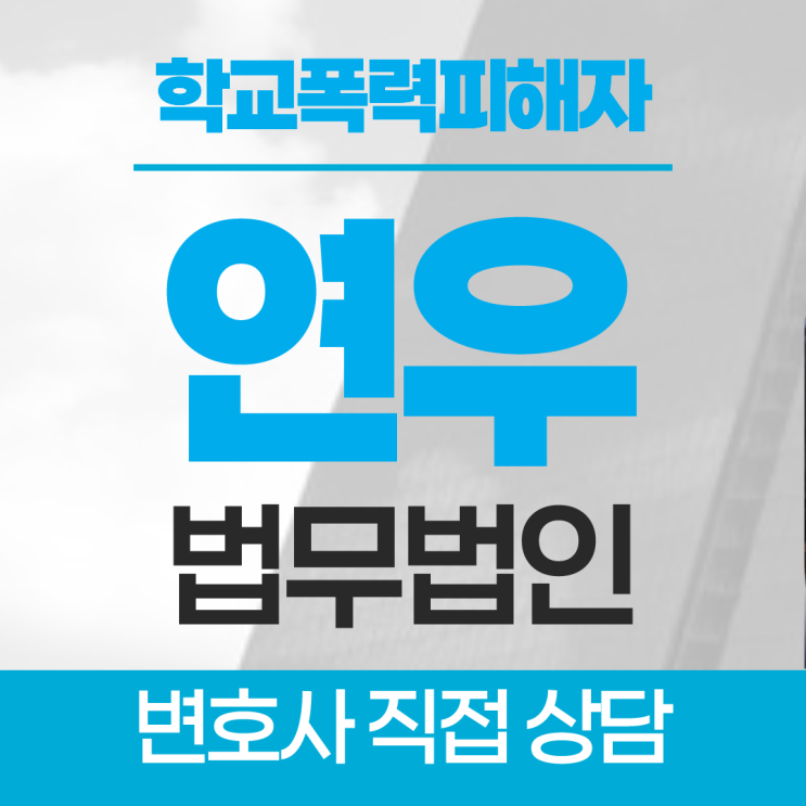  부천학교폭력피해자 손해배상 청구 절차는