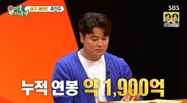 '누적 연봉 1900억' 추신수, 초호화 美 대저택…"영화관·박물관 有, 화장실 14개" (미우새)