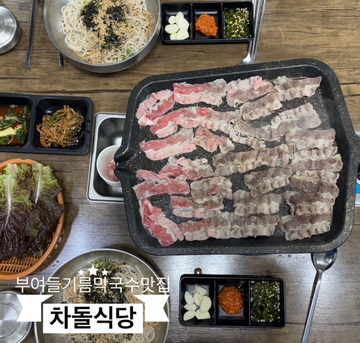   부여여행_#내돈내산 #부여맛집 #들기름막국수 #차돌식당 다녀온 후기 