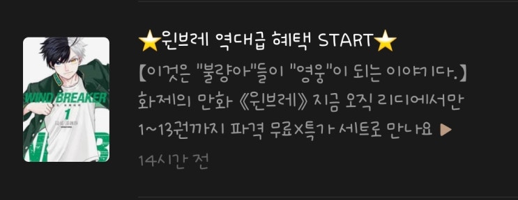  리디에서 50% 할인 중인 윈브레, 살까 말까?