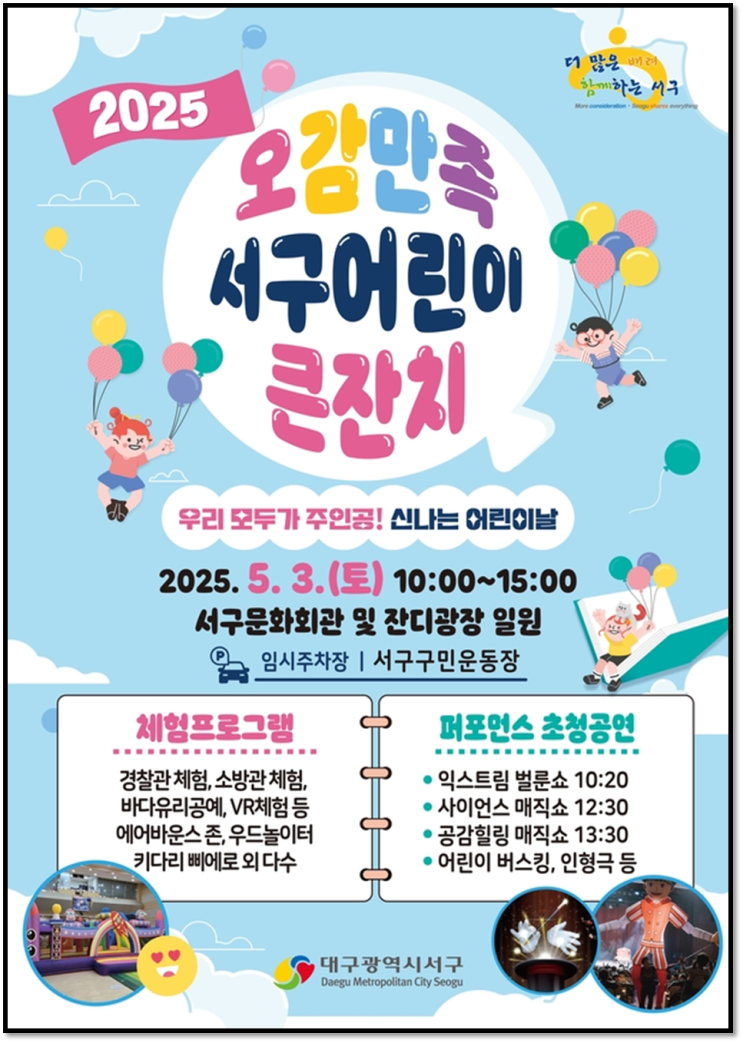  2025년 대구 어린이날 행사 개요