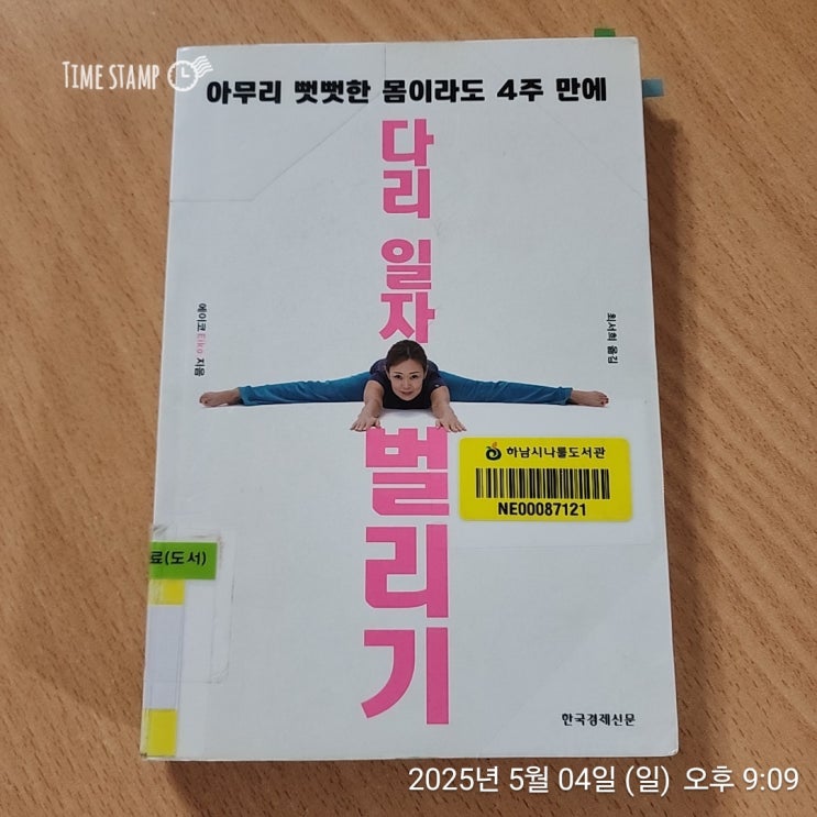  [BOOK] 다리 일자 벌리기_에이코 Eiko