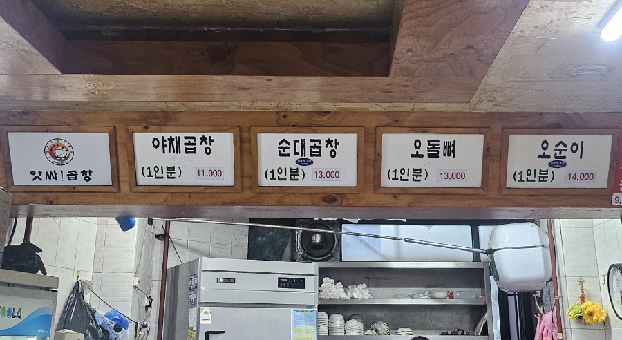 앗싸곱창 청학점 사진 3