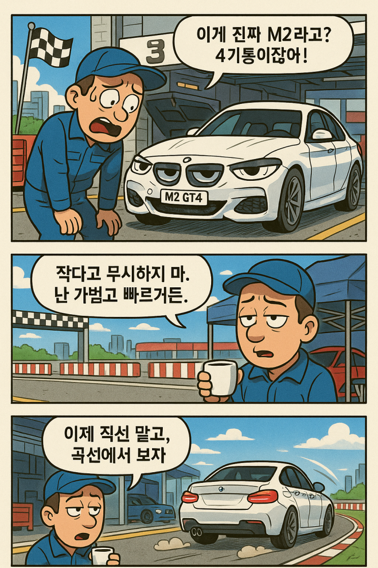  V6 아닌 4기통? BMW가 전한 ‘속도’의 새로운 정의