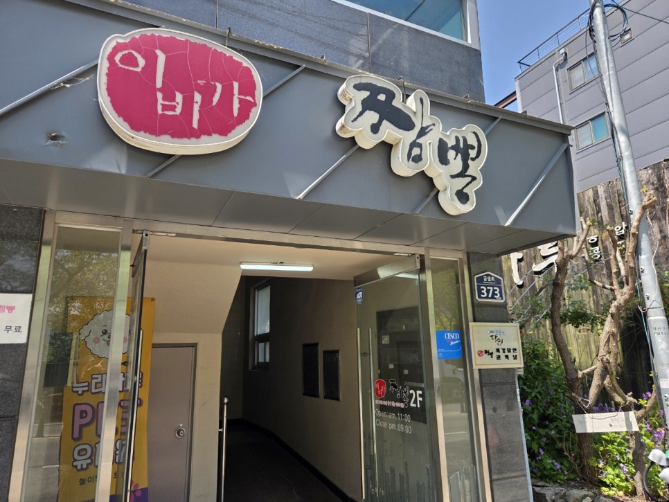 이비가짬뽕 부산구서점 사진 2