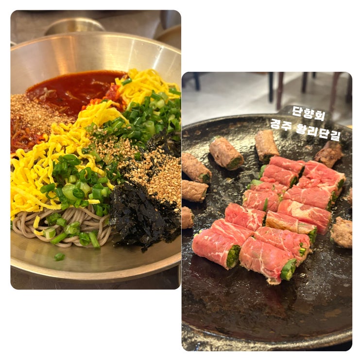  경주 황리단길 한식 단향회