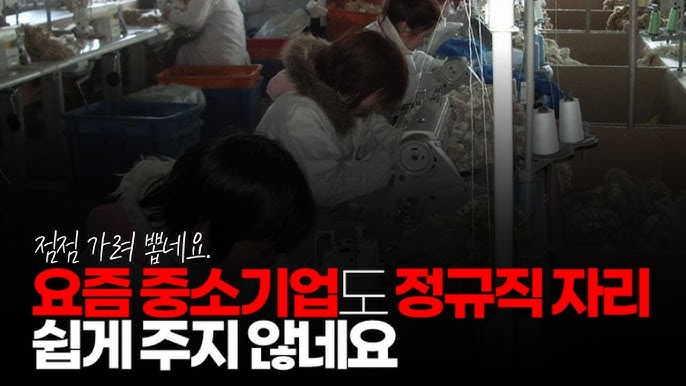 옛날에는 중소기업 들어가자마자 정규직 시켜 줬는데 요즘은 계약직 1~2년 하고 정규직 해주더라고요. 옛날에는 중소기업 들어가자마자 정규직 시켜 줬는데 요즘은 계약직 1~2년 하고 정규직 해주더라고요.