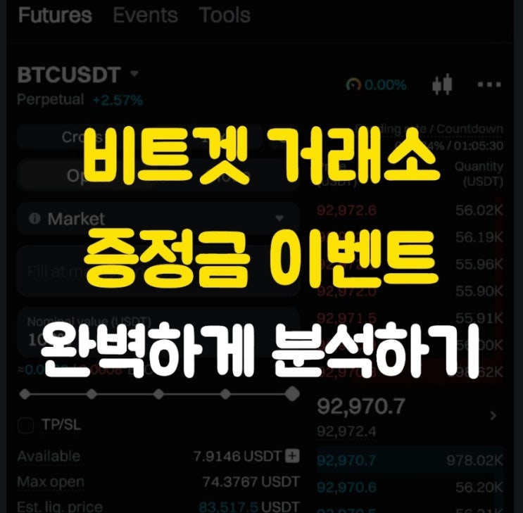  2025년 비트겟 거래소 증정금 이벤트 및 주의사항 완벽정리